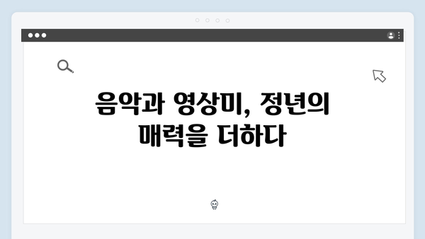 정년이 3화 시청률 돌파 비결 | 시청자들의 마음을 사로잡은 명장면 모음