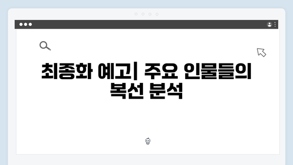 정년이 11회 리뷰 | 최종화 앞둔 모든 복선과 떡밥 총정리