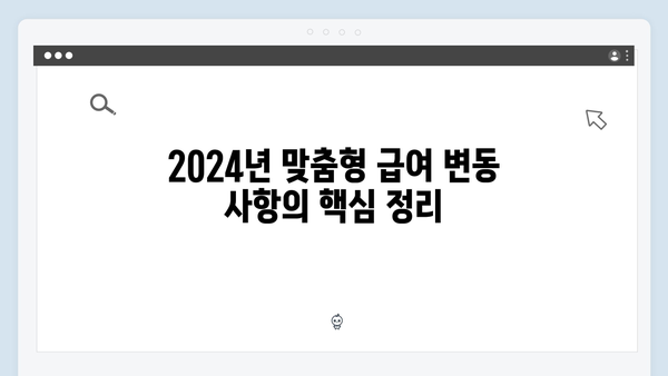 [최신] 2024 맞춤형급여안내로 받을 수 있는 모든 혜택