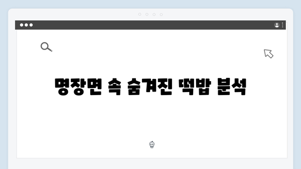 정년이 11화 명장면 | 최종회 앞둔 모든 떡밥 해석