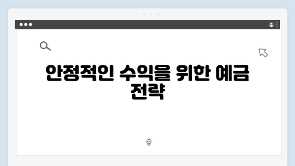 우리은행 예금으로 안정적인 수익 만들기