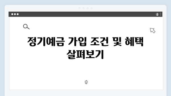 전북은행 정기예금 특징: 2024년 금리 총정리