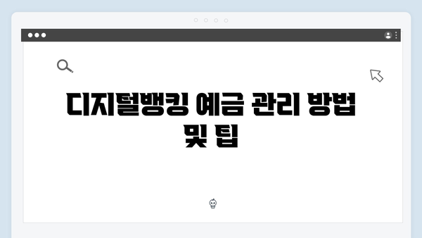 KB국민은행 디지털뱅킹 전용 예금 총정리