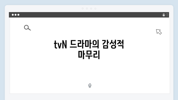 tvN 정년이 12화 엔딩 | 모든 순간이 빛났던 마지막 이야기