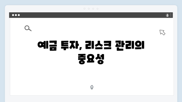 NH농협은행 예금 투자: 안정성과 수익성 분석