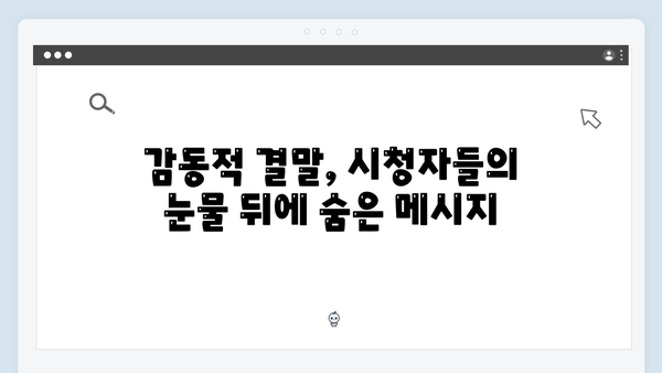 정년이 최종화 리뷰 | 시청자들의 눈물을 자아낸 마지막