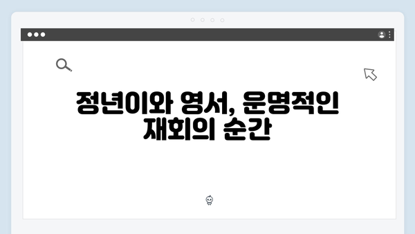 정년이 7화 화제의 장면 모음 | 정년이와 영서의 극적인 재회와 갈등