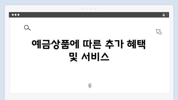 우리은행 예금상품 특징과 금리혜택 완벽가이드