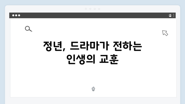 정년이 종영 특집 | 드라마가 남긴 깊은 여운과 메시지