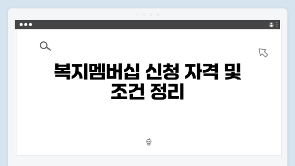 2024년 맞춤형급여안내(복지멤버십) 신청 방법 - 복지로 온라인 신청 꿀팁