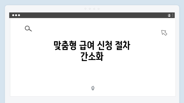 맞춤형급여안내 2024: 새롭게 추가된 혜택 총정리