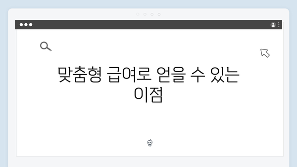 맞춤형급여안내 2024: 새롭게 추가된 혜택 총정리