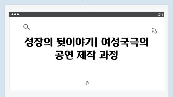 정년이 11회 분석 | 여성국극의 새로운 도전과 성장