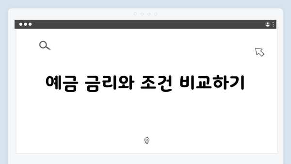 토스뱅크 비대면 예금 가입방법과 혜택