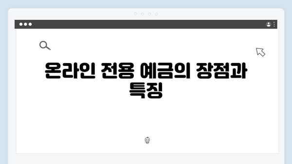 신한은행 온라인 예금상품 추천 가이드