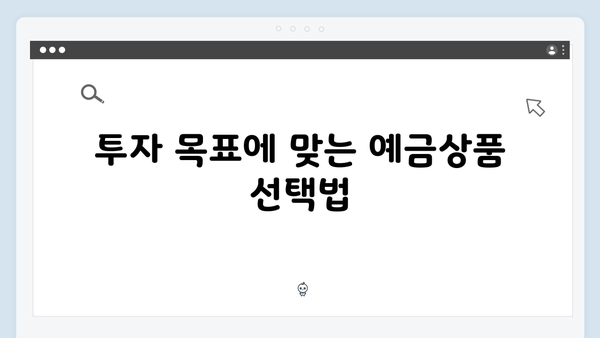 신한은행 온라인 예금상품 추천 가이드