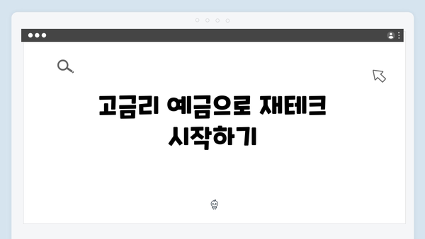 대구은행 고금리 예금 가이드: 대구경북 특화