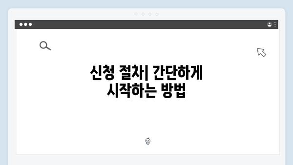 2024년 맞춤형급여안내(복지멤버십) 신청 방법 - 복지멤버십 혜택 극대화하기