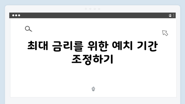 토스뱅크 정기예금 금리 높이는 방법