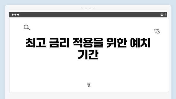 우리은행 정기예금 최고 금리 받는 방법과 우대조건