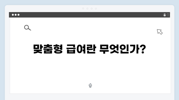 2024년 맞춤형급여안내(복지멤버십) 신청 방법 - 복지멤버십 혜택 핵심정리