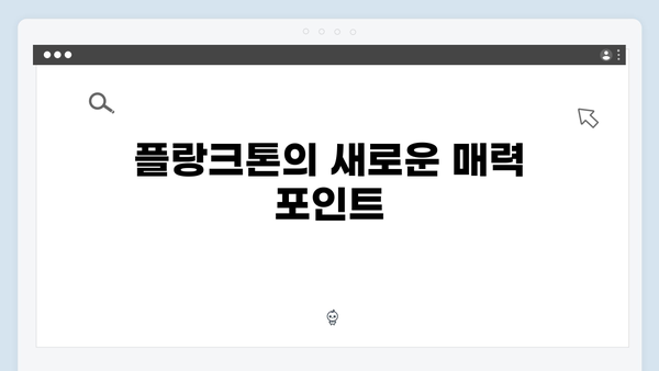 2024년 최고의 화제작 Mr. 플랑크톤 4화 리뷰 - 감동과 웃음이 공존하다