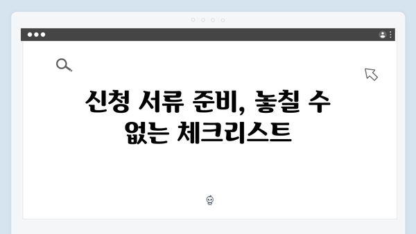 2024년 맞춤형급여안내(복지멤버십) 신청 방법 - 복지멤버십 신청 노하우