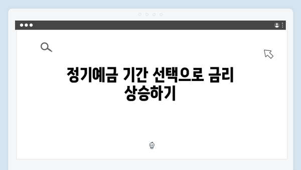 하나은행 정기예금 금리 높이는 꿀팁 대공개