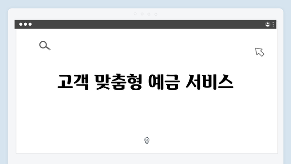 NH농협은행 예금 상품 특징과 우대금리 받는 방법