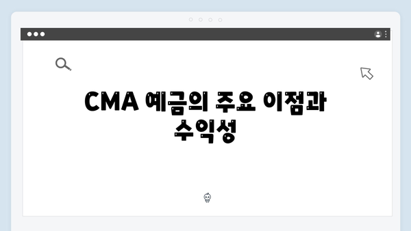 신한금융투자 CMA 예금 가이드: 증권사 혜택