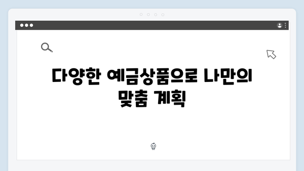 제주은행 예금상품: 제주도민 맞춤 혜택