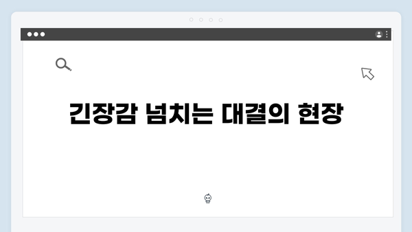 좀비버스 시즌2 3화 - 진화한 좀비와 생존자들의 숨막히는 대결