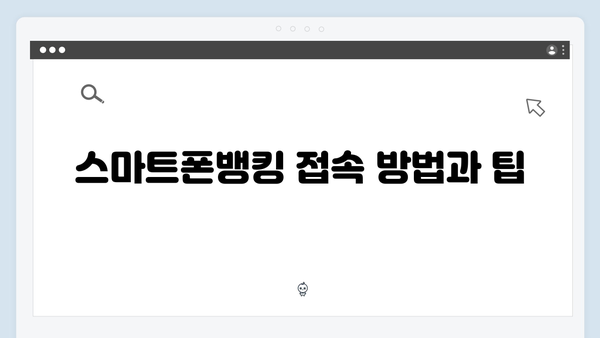 하나은행 스마트폰뱅킹 예금상품 분석