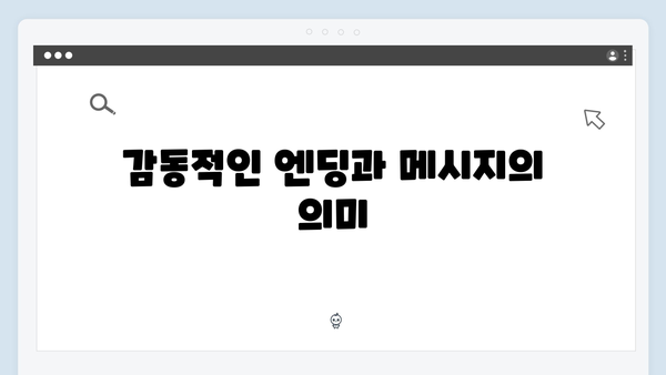 Mr. 플랑크톤 1화 하이라이트: 결혼식장 납치 신부터 감동의 엔딩까지