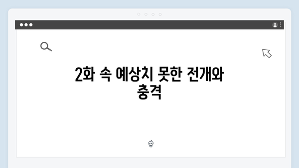 좀비버스 2화 총정리 - 신현준의 충격적인 등장과 반전