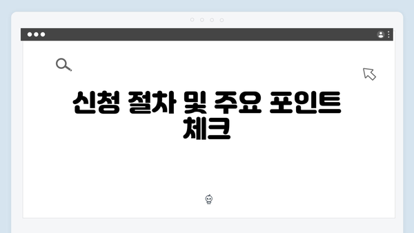 복지멤버십 신청 전 꼭 알아야 할 모든 것 (2024년 버전)