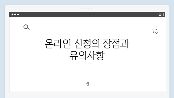 2024 복지신청 쉽게하기: 간소화된 신청방법 안내