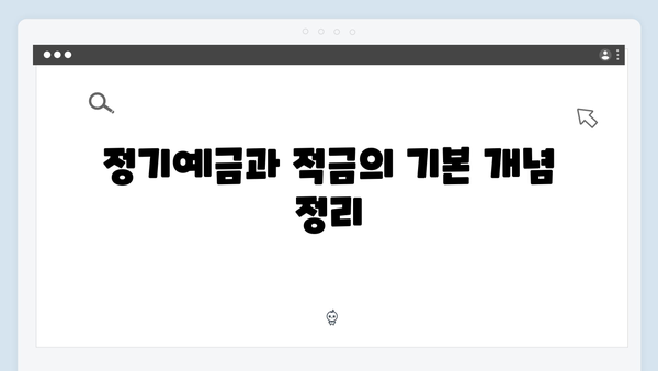 우리은행 정기예금 VS 적금 - 어떤 상품이 유리할까?