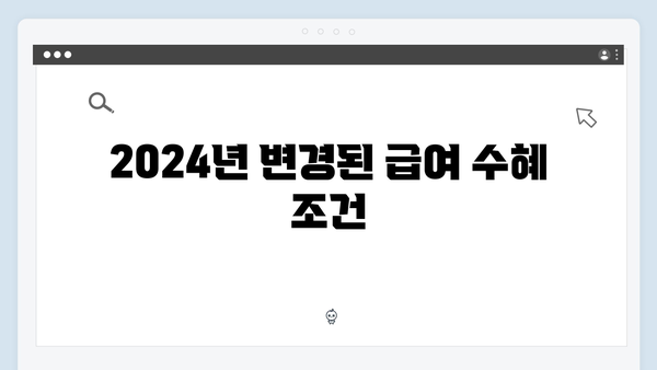 2024 맞춤형급여안내: 소득별 맞춤형 혜택 안내