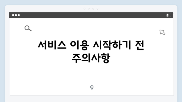 복지멤버십 신청부터 서비스 이용까지 완벽가이드