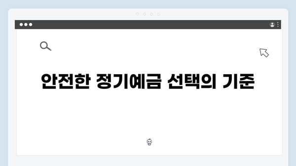 하나은행 정기예금 금리 총정리: 비대면 가입시 받는 특별 혜택