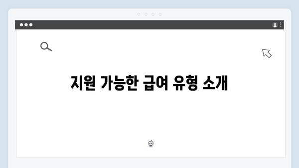 2024년 맞춤형급여안내(복지멤버십) 신청 방법 - 복지멤버십 신청 핵심포인트