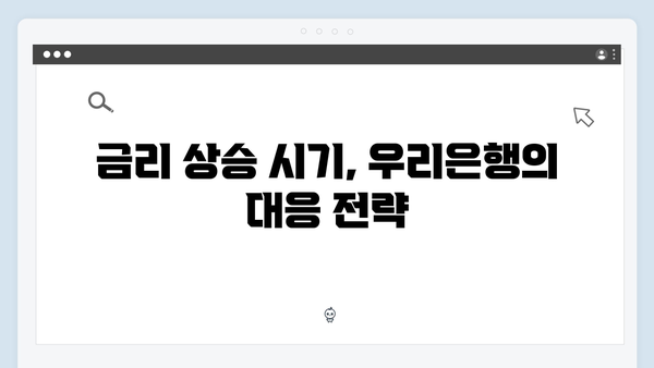 우리은행 적금 금리 완벽 가이드: 목돈 마련의 모든 것
