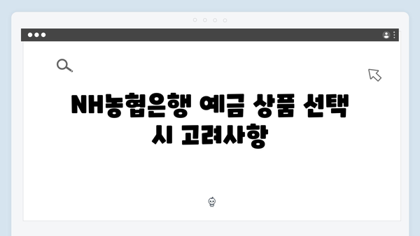 NH농협은행 고금리 예금 상품 추천 TOP 5