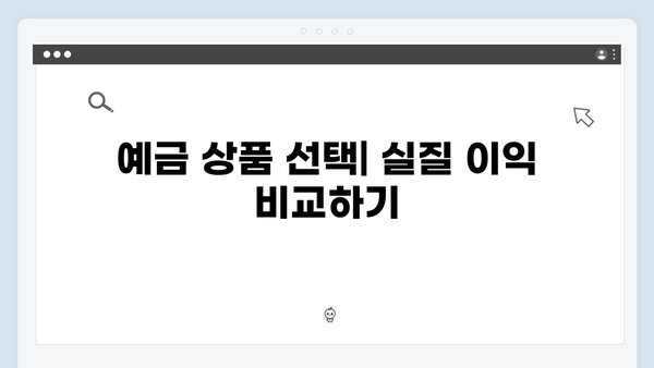 신한은행 VS 케이뱅크 예금 금리 비교: 어느 상품이 유리할까?