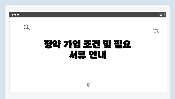 우리은행 주택청약종합저축 가이드