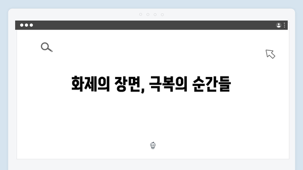 정년이 3화 화제의 장면 모음 | 매란국극단의 숨막히는 내부 갈등