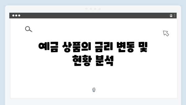 BNK경남은행 예금 상품 포트폴리오 전략