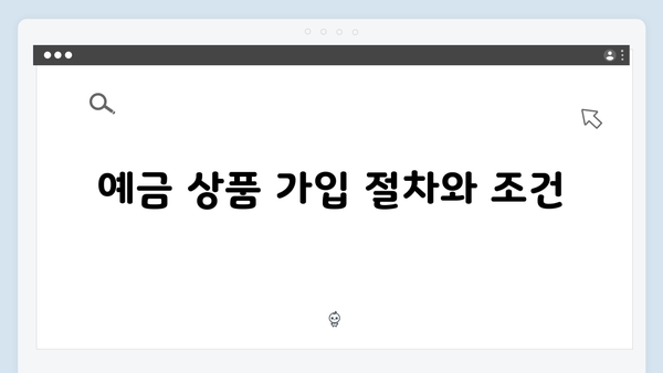 토스뱅크 예금상품 총정리: 2024년 최신 금리와 특징