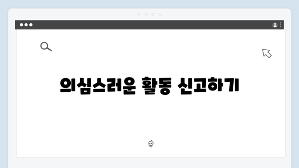 안전한 복지멤버십 이용법: 개인정보 보호와 복지